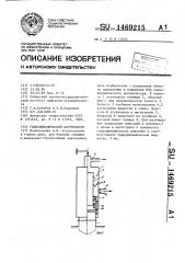 Гидродинамический аккумулятор (патент 1469215)