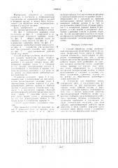 Способ обработки почвы и устройство для его осуществления (патент 1503693)