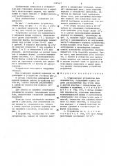Страховочное устройство для альпинистов (патент 1397047)