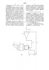 Помольная установка (патент 886989)