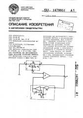 Устройство для дистанционного съема показаний стрелочного прибора (патент 1479951)