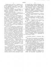 Устройство для пробивки отверстий (патент 1031581)