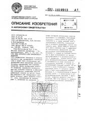 Шов дорожного или аэродромного покрытия (патент 1414913)