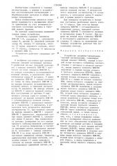 Устройство для аварийно-предупредительной сигнализации (патент 1256068)