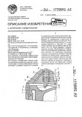 Камера сгорания двигателя внутреннего сгорания с воспламением от сжатия (патент 1770592)