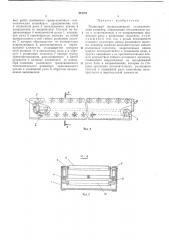 Роликовыйгравитационный телескопический конвейер (патент 424781)