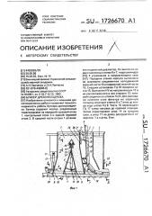 Бункер дреноукладчика (патент 1726670)