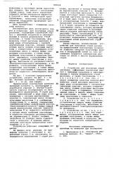 Устройство для получения струй расплава (патент 850624)