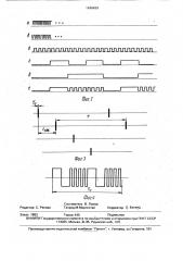 Электростимулятор (патент 1648499)