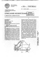 Ротор центробежного сепаратора (патент 1747183)