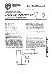 Преобразователь комплексного сопротивления (патент 1205061)