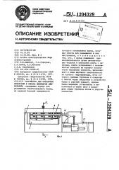 Устройство для обработки отверстий в блоках цилиндров двигателей (патент 1204329)