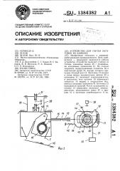 Устройство для гнутья заготовок из бамбука (патент 1384382)