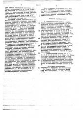 Осветительный прибор (патент 705195)