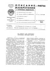 Аппарат для репозиции переломов плечевой кости (патент 940766)