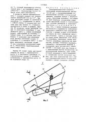 Тоннелепроходческий комплекс (патент 1375820)