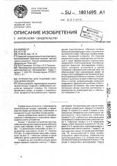 Устройство для подгибки концов дужки ведра (патент 1801695)