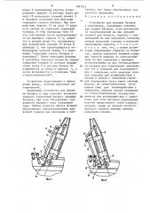 Устройство для укладки бутылок в контейнеры (патент 1493545)
