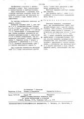 Винтовая передача (патент 1441120)