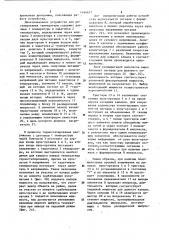 Многоканальное устройство для регулирования температуры (патент 1164677)