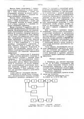 Устройство для световой индикации (патент 637711)