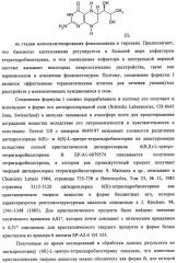 Кристаллические формы дигидрохлорида (6r)-l-эритро-тетрагидробиоптерина (патент 2434870)