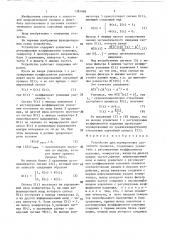 Устройство для нормирования случайного процесса (патент 1383408)