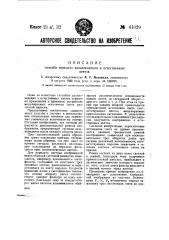 Способ передачи дальновидения в естественных цветах (патент 41029)