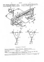 Устройство для натяжения троса (патент 1602761)