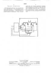 Транзисторный усилитель для следящейсистемы (патент 258389)