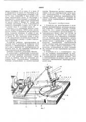 Устройство для проектирования и исследования пространственных рычажных механизмов (патент 249878)