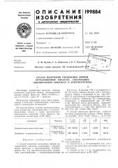 Патент ссср  199884 (патент 199884)