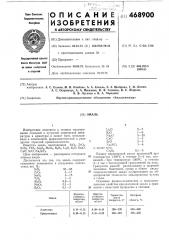 Эмаль (патент 468900)