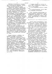Средство сварки диэлектриков с алюминием (патент 1524978)