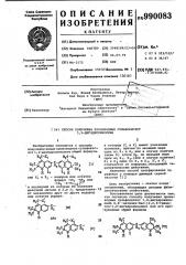 Способ получения производных сульфокислот 1,2- дигидрохинолина (патент 990083)