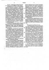 Универсальный станок для фиксации животного (патент 1790931)