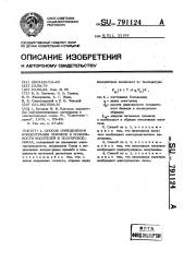 Способ определения концентрации примеси и подвижности носителей в полупроводниках (патент 791124)