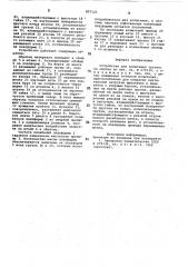 Устройство для испытания грунтовна сжатие (патент 807125)