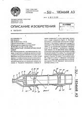 Пожарный комбинированный ствол (патент 1834668)