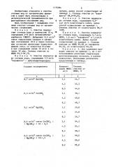 Способ очистки сточных вод от органических соединений (патент 1174384)