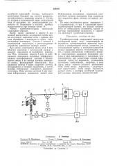 Тромбоэласто граф (патент 332818)