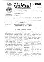Способ получения анионита (патент 498318)