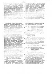 Акустооптический спектроанализатор с временным интегрированием (патент 1497583)