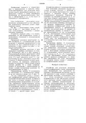 Устройство для испытания механизма подачи шлифовального станка (патент 1268380)