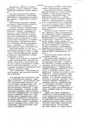Рентгеновский аппарат (патент 1123120)
