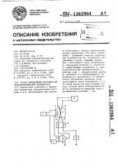 Способ определения погрешностей термоэлектрических термометров (патент 1362964)