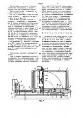Устройство для смены кассет с дисками (патент 1458889)