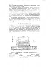 Пресс для изготовления сотогипсовых панелей (патент 127598)