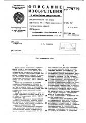 Вращающаяся печь (патент 779779)