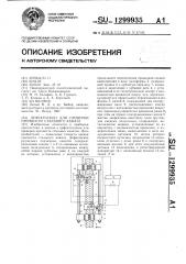 Дефектоскоп для проверки прочности стального каната (патент 1299935)